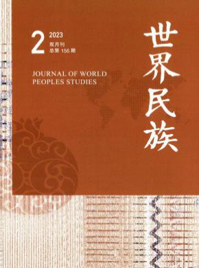 世界民族杂志